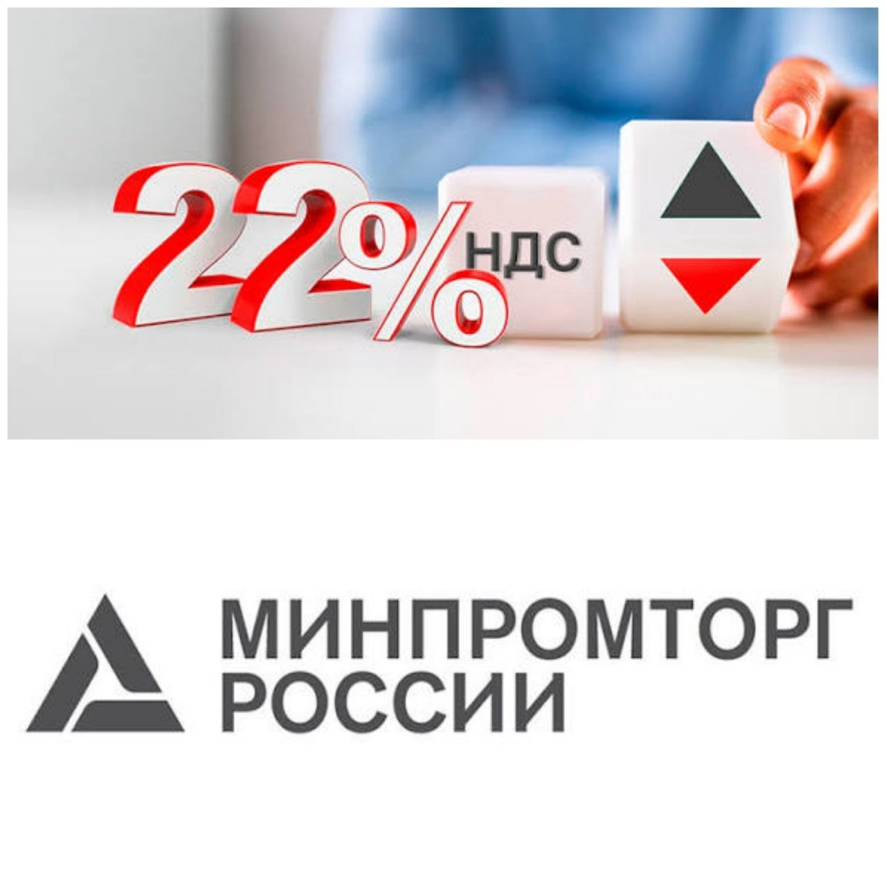 Минпромторг